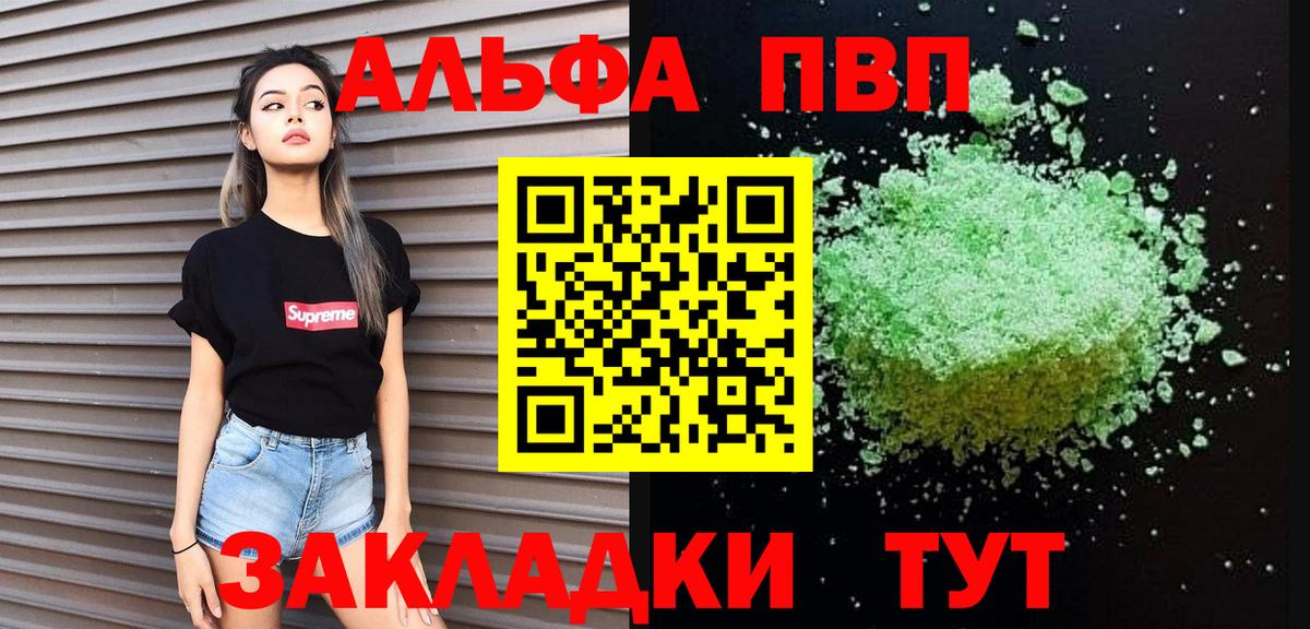 APVP VHQ  APVP  A PVP СК  где купить наркотик  Альфа ПВП VHQ  Вход с VPN  Березники 