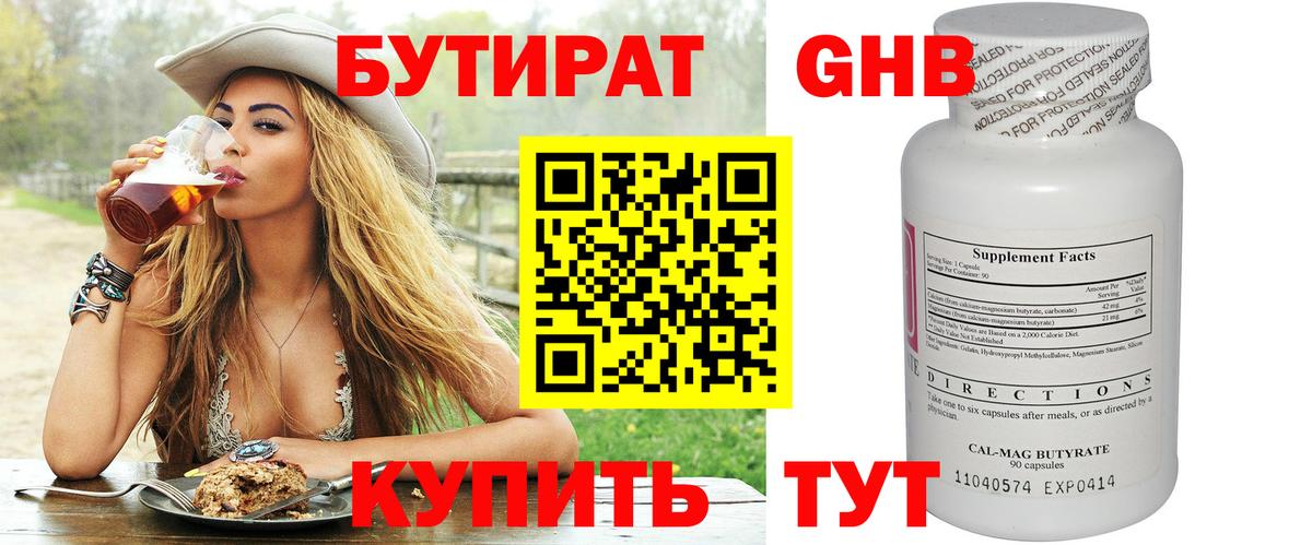 Бутират BDO 33% Березники