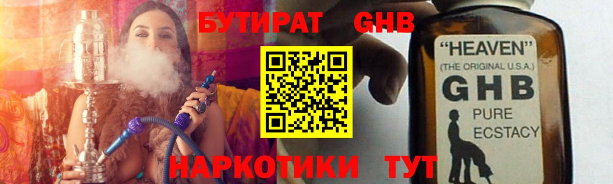 Березники  БУТИРАТ  Вход с VPN  БУТИРАТ BDO 33% 