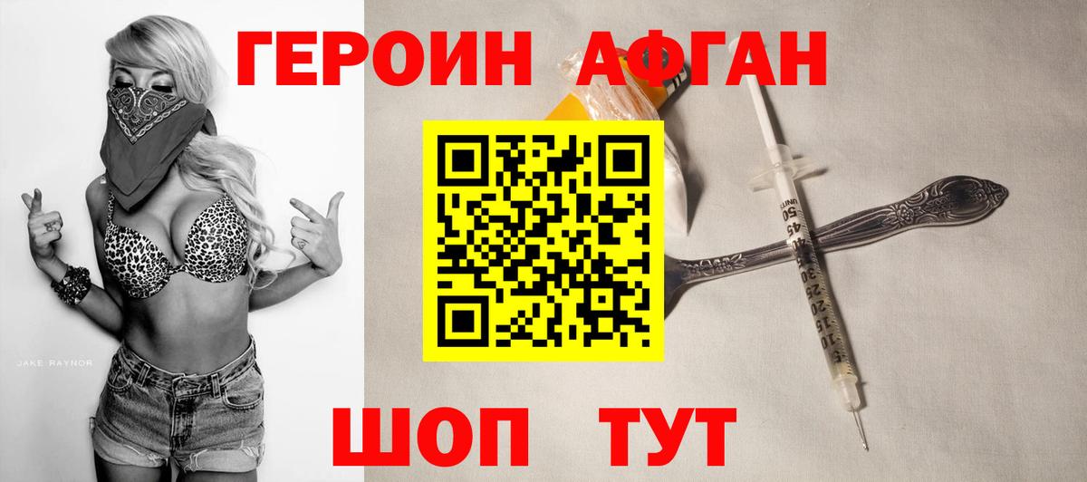 Героин VHQ Березники