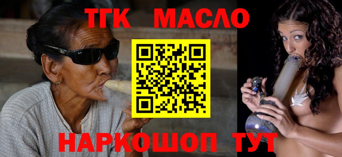 ТГК гашишное масло Березники